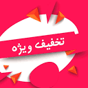 تخفیف و جایزه